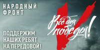 Всё для Победы! - ОДБ Тольятти