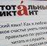 В Самарской области «Тотальный диктант – 2026» пройдет на 30 площадках - Площадь Свободы