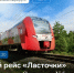 На «Ласточке» можно будет доехать от Самары до Уфы - TltGorod.Ru