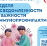 Вакцинация: защита, проверенная временем - ТК ТОЛЬЯТТИ 24