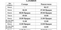 С 24 апреля суда из Самары в Рождествено будут ходить по новому расписанию - НеСлухи.РФ