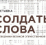 В Тольятти со 2 мая откроется выставка "Солдаты слова: переводчики Великой Отечественной войны" - Волга Ньюс Тольятти