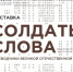 В Тольятти открывается выставка «Солдаты слова» - TltGorod.Ru