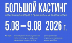 «Таврида» открывает двери в мир провинциального театра: стартует масштабный отбор для артистов и режиссёров