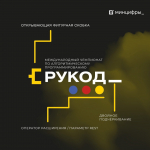 Открыта регистрация на Международный чемпионат по алгоритмическому программированию