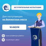 Внимание! Информация для поступающих в Тольяттинскую академию управления на бюджетные места по результатам вступительных испытаний.