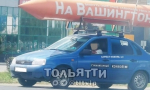 (мнение) "На Вашингтон!". Тольяттинцы оценили креатив «милитариста» за рулем