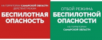 В Самарской области больше 6 часов действовал режим "Беспилотная опасность"