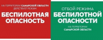 В Самарской области пять часов действовал режим «Беспилотная опасность»
