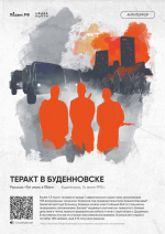 Выставка Антитеррор. Истории трагических событий