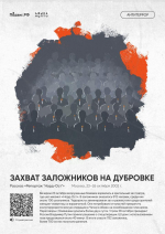 Выставка Антитеррор. Истории трагических событий