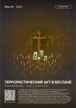 Выставка Антитеррор. Истории трагических событий