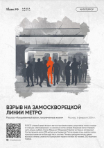 Выставка Антитеррор. Истории трагических событий
