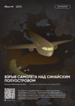 Выставка Антитеррор. Истории трагических событий