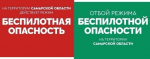 В Самарской области режим беспилотной опасности действовал более трех часов